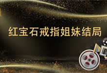 突围石红英结局 突围石红英结局是什么