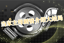 有认识斛珠夫人牡丹结局 斛珠夫人牡丹结局怎么样