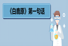 请问《白鹿原》第一句话 《白鹿原》剧情简介
