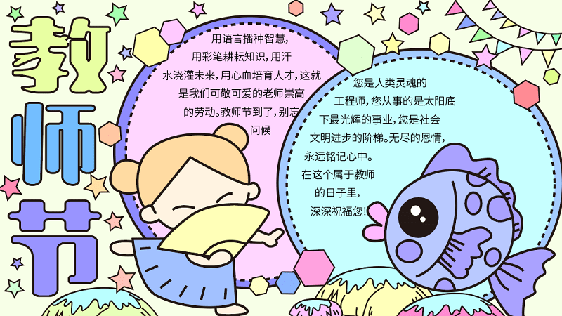 教师节的手抄报 教师节的手抄报怎么画