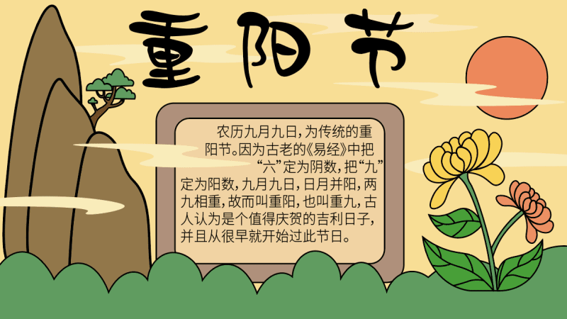 重阳节手抄报 重阳节手抄报怎么画