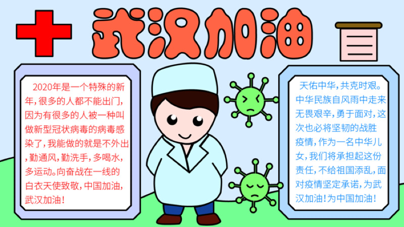 武汉加油手抄报