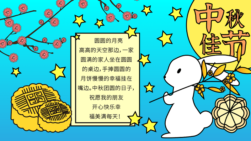 初一中秋节手抄报 中秋节的手抄报怎么画