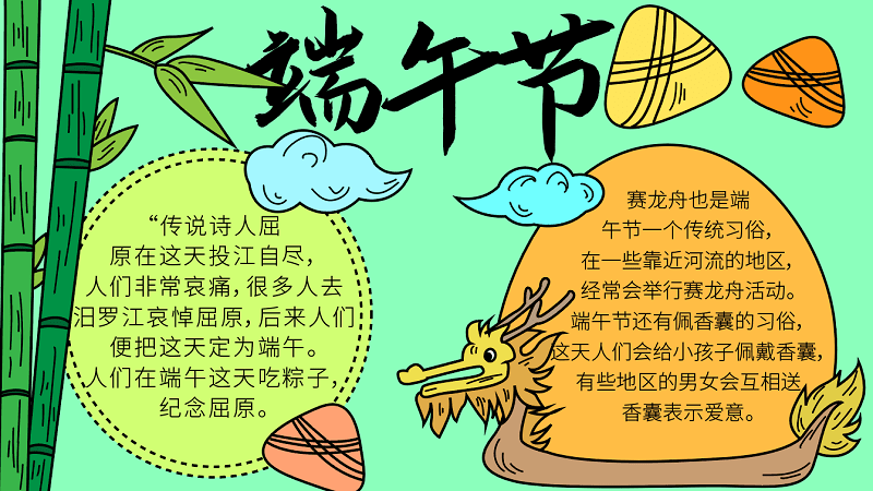 天奇生活 手抄报 正文 1,在顶部写上"端午节"的标语,再画