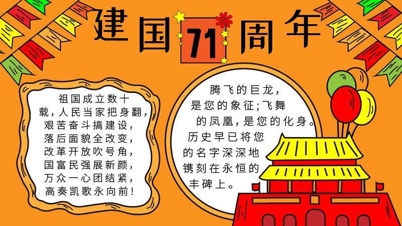 小學(xué)國慶節(jié)手抄報(bào) 國慶節(jié)的手抄報(bào)怎么畫