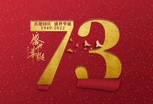 2022今年國慶是幾十周年了 國慶節(jié)的簡介