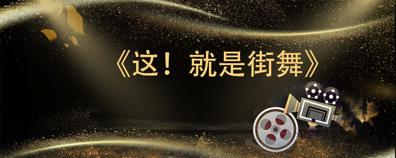 韩庚蒙古舞是哪一期