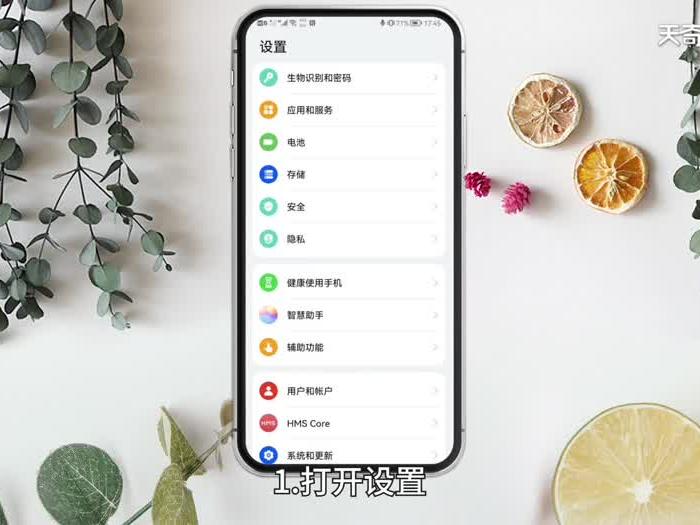 华为应用内支付取消人脸验证 华为应用内支付如何取消人脸验证