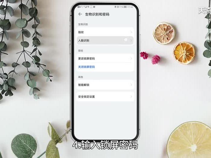 华为应用内支付取消人脸验证 华为应用内支付如何取消人脸验证