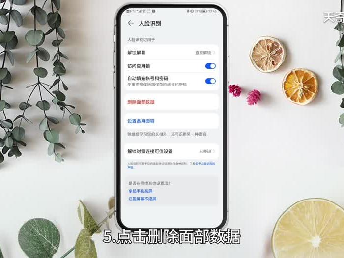 华为应用内支付取消人脸验证 华为应用内支付如何取消人脸验证