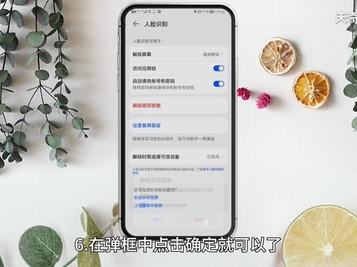 华为应用内支付取消人脸验证 华为应用内支付如何取消人脸验证