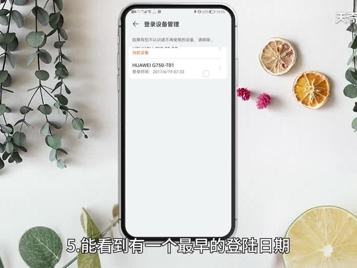 华为账号注册日期怎么看 华为账号注册日期如何查看