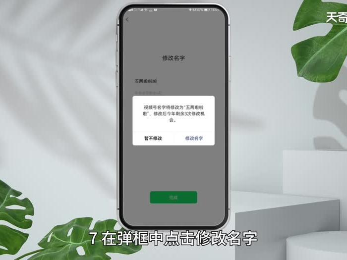 视频号名字可以修改吗