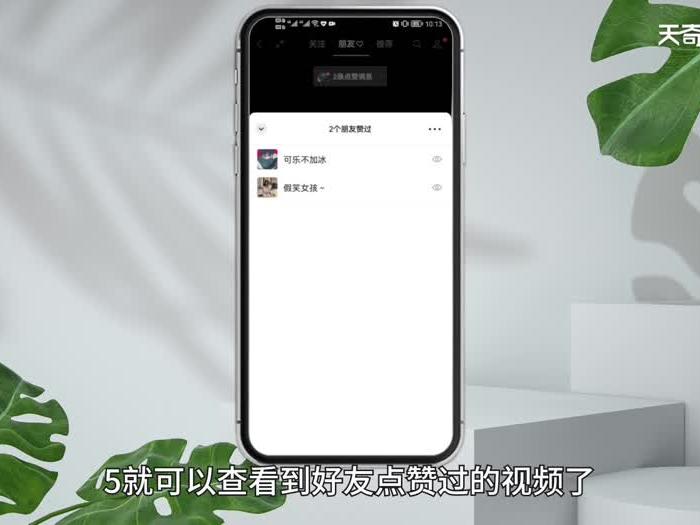 视频号怎么查看好友点赞视频 视频号如何查看好友点赞视频