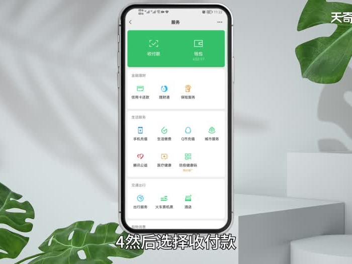 收款提示音怎么开 收款提示音怎么打开