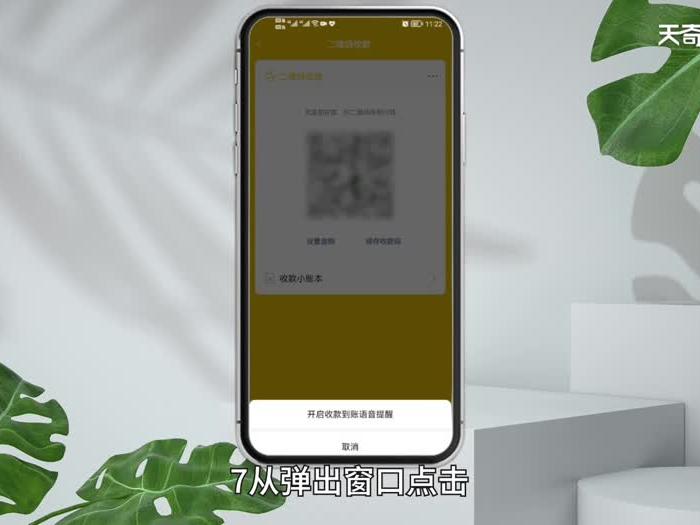 收款提示音怎么开 收款提示音怎么打开