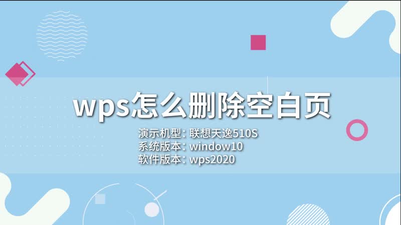 wps怎么删除空白页