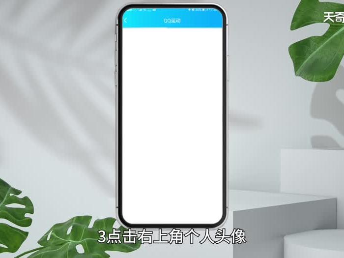 qq运动手机型号设置 qq运动手机型号怎么设置