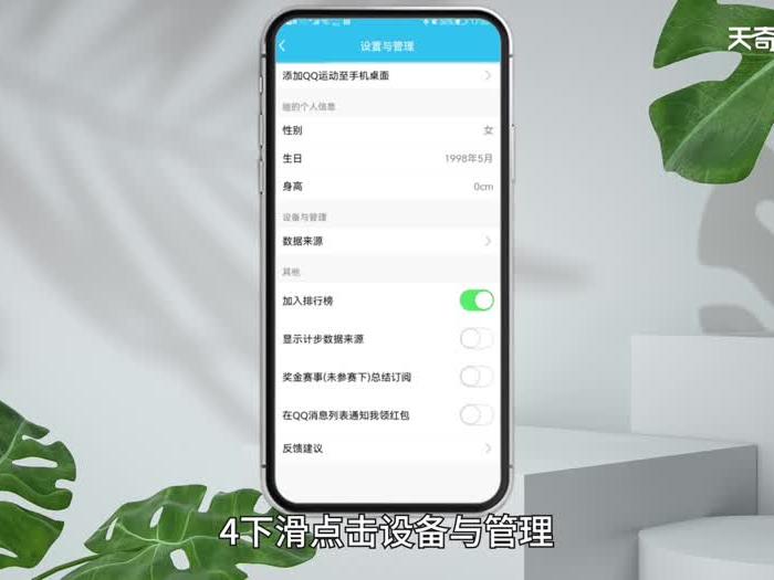 qq运动手机型号设置 qq运动手机型号怎么设置