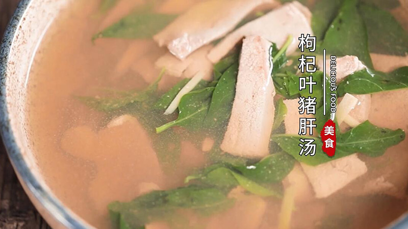 枸杞叶猪肝汤的做法 枸杞叶猪肝汤怎么做