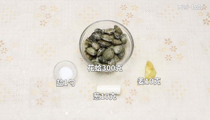 清水花蛤怎么做  清水花蛤的做法