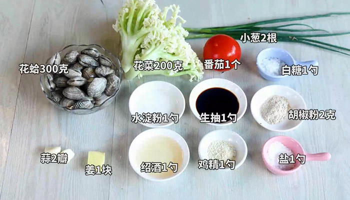 花菜花蛤怎么煮 花菜花蛤的做法