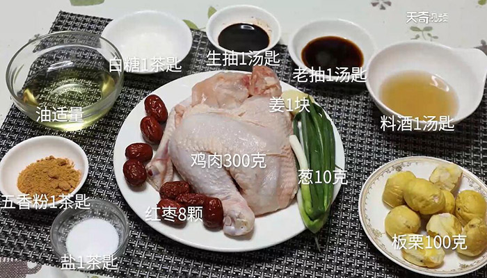 红枣板栗炖鸡怎么做 红枣板栗炖鸡的做法