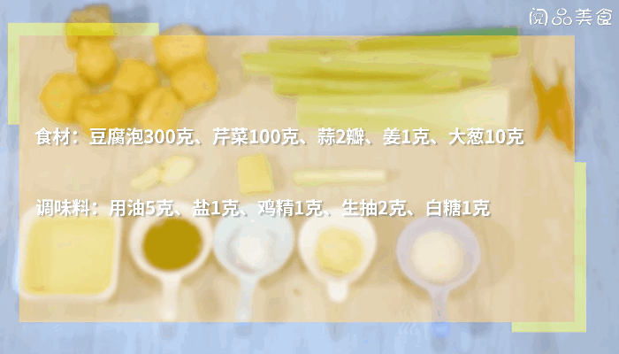 油豆腐炒芹菜的做法，油豆腐炒芹菜怎么做