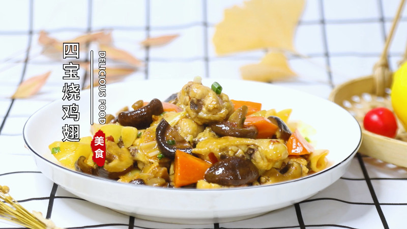 四宝烧鸡翅的做法，四宝烧鸡翅怎么做
