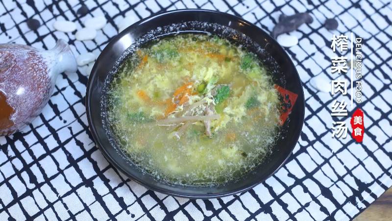 榨菜肉丝汤做法  榨菜肉丝汤怎么做