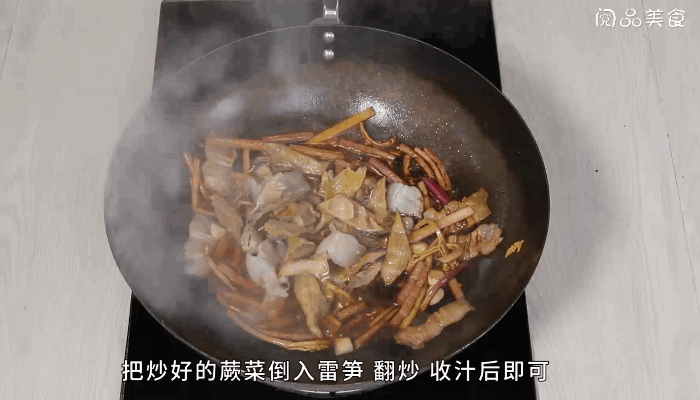 蕨菜雷笋煲的做法，蕨菜雷笋煲怎么做