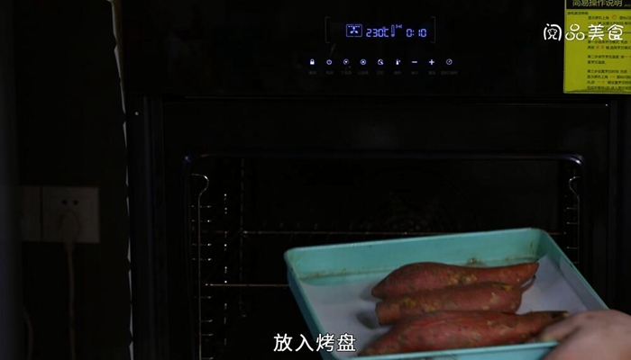 烤红薯的做法 烤红薯怎么做