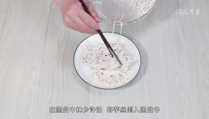 香煎芋丝饼怎么做 香煎芋丝饼的做法