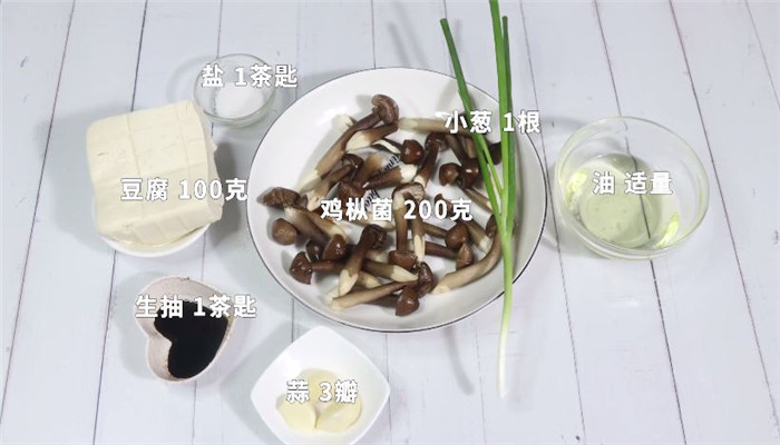 鸡枞菌豆腐汤怎么做 鸡枞菌豆腐汤做法是什么