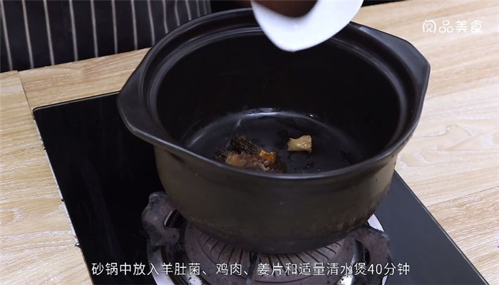 羊肚菌煲鱼鸡汤怎么做 羊肚菌煲鱼鸡汤做法是什么