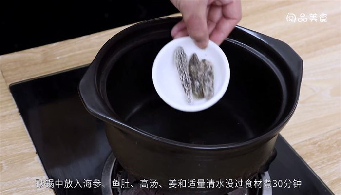 珍珠鱼肚海参汤怎么做 珍珠鱼肚海参汤做法是什么