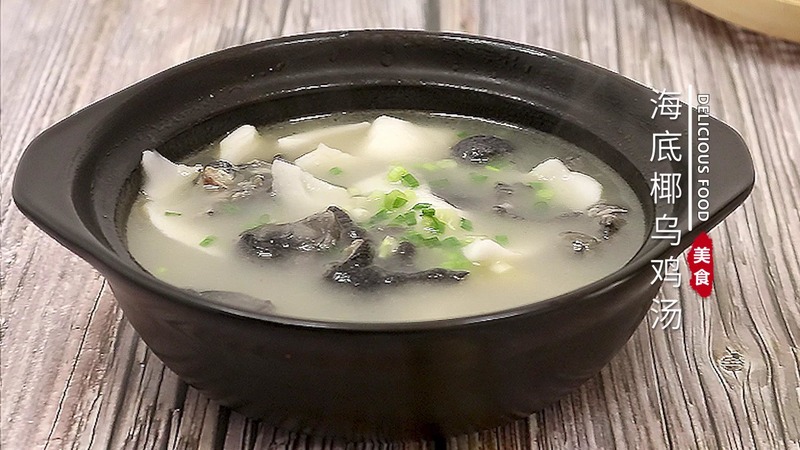 海底椰乌鸡汤的做法 海底椰乌鸡汤怎么做好吃