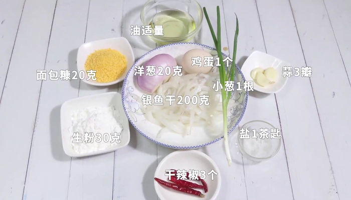 香酥银鱼干怎么做好吃 香酥银鱼干的做法