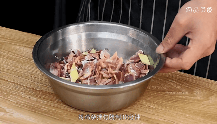 干锅鸡杂的做法 干锅鸡杂怎么做好吃