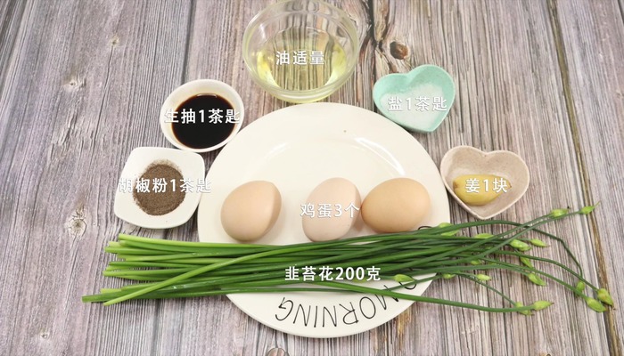 韭苔炒鸡蛋的做法 韭苔炒鸡蛋怎么做好吃