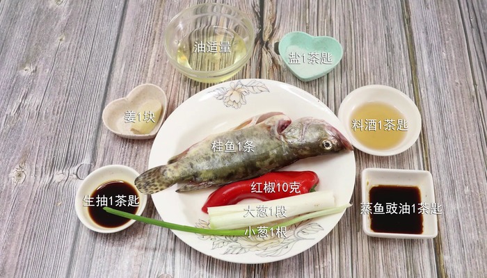 清蒸桂鱼怎么做 清蒸桂鱼怎么做好吃