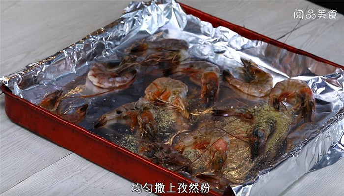 烤虾怎么做 烤虾的做法