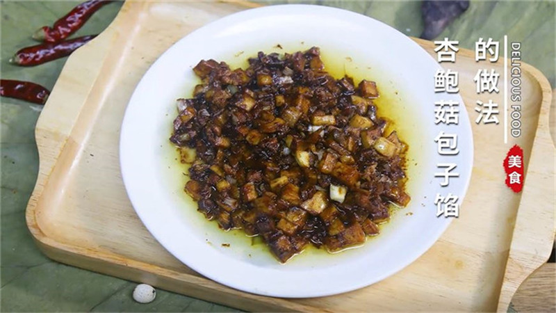 杏鲍菇包子馅怎么做 杏鲍菇包子馅的做法
