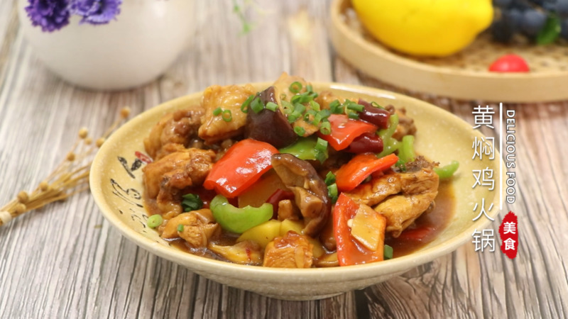 黄焖鸡火锅的做法 黄焖鸡火锅怎么做好吃
