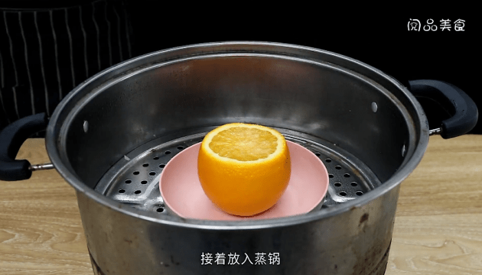 盐蒸橙子的做法 盐蒸橙子的做法