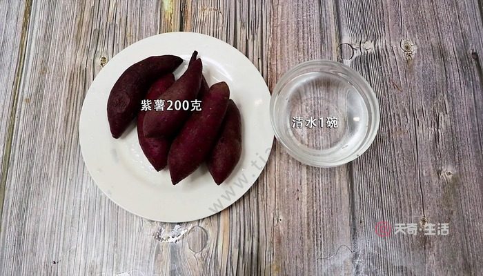 步骤1 准备食材:紫薯200克,清水1碗.