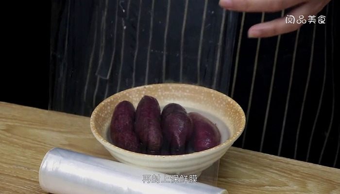 紫薯的做法 紫薯的做法