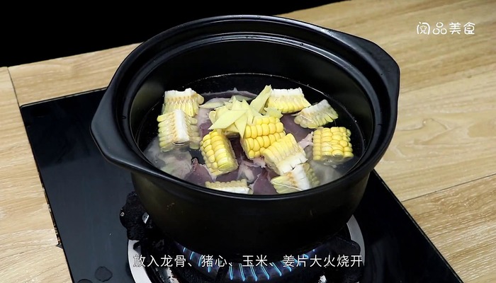 猪心玉米龙骨汤的做法 猪心玉米龙骨汤怎么做好吃