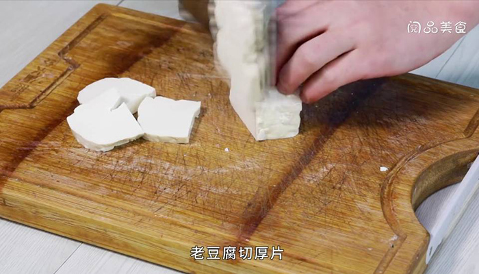 厚豆腐 厚豆腐怎么做好吃