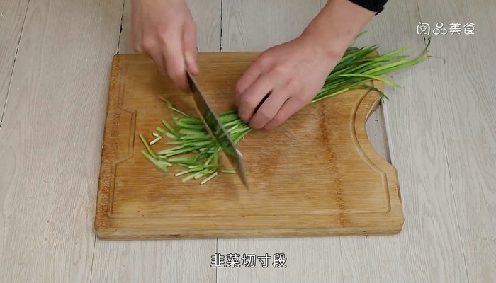 韭菜炒千层怎么做 韭菜炒千层的做法